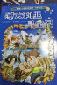 环球寻宝记10 澳大利亚我的第一本历史知识漫画书儿童科普百科漫画书正版6-14岁少年儿童科普大百科 实拍图