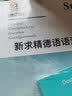 新求精德语语法精解与练习（修订版） 实拍图
