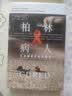 柏林病人：艾滋病医疗史的转折 实拍图