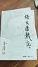 【新华正版】金庸全集 武侠小说 射雕英雄传 古龙小说 三联出版社（转广州出版社）  全套 朗声旧版 【朗声旧版】倚天屠龙记4册 实拍图