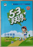 53天天练 小学英语 三年级上册 JT 人教精通版 2022秋季 含测评卷 参考答案（三年级起点） 实拍图