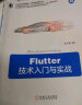 Flutter技术入门与实战 实拍图