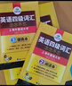 2025.6英语四级阅读+听力+作文+翻译+词汇 上海交大CET4级专项全套 华研外语四级真题口语预测试卷系列 实拍图