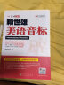 【可选】赖世雄美语从头学全套 共7册 赖世雄美语音标+入门+初级+中级美语+高级美语 零基础自学美语教材发音 上海文化出版社 全套七册 实拍图