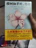 樱树抽芽时想你 歌野晶午著 绝版重印 获日本推理作家协会奖本格推理大奖 侦探推理悬疑恐怖惊悚叙诡 悬疑反转 外国小说畅销书 图书 实拍图