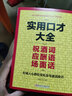 实用口才大全：祝酒词 应酬语 场面话 实拍图