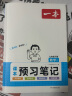 一本初中数学课本预习笔记七年级下册RJ版 2024版初一数学同步教材课前预习课后巩固思维训练课堂笔记 实拍图