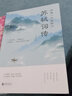 中国文学诗歌词曲鉴赏诗词名家传记书籍 四海一生踏歌行：苏轼词传 实拍图