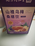 丽天承南京同仁堂 乌梅山楂茯苓茶（20袋）搭乌梅桑葚山楂茯苓陈皮玫瑰 实拍图
