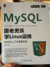 跟老男孩学Linux运维：MySQL入门与提高实践 实拍图