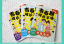 青春期成长手册（3册）男孩女孩教育漫画版：身体变化+情绪行为+学习高手（附赠测试题） 实拍图