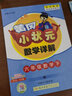 2022年春季 黄冈小状元数学详解 六年级下册人教版 6年级下同步课文讲解训练教师备课学生自主学习教材全解解析 实拍图