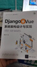 Django+Vue系统架构设计与实现 实拍图