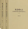 【当当 正版书籍 6册自选】翦商 殷周之变与华夏新生 李硕作品集系列 自选 全套5册 新书：历史的游荡者《封神》观影伴读 乌尔善创作参考 历史 许宏作序 孔子大历史 : 初民、贵族与寡头们的早期华夏 实拍图