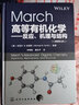 March高等有机化学——反应、机理与结构(原著第7版) 实拍图