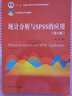 统计分析与SPSS的应用（第6版）（21世纪统计学系列教材；“十二五”普通高等教育本科国家级规划教材 实拍图