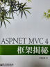 ASP.NET MVC 4框架揭秘(博文视点出品) 实拍图