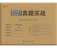 管理类联考综合能力真题实战 实拍图