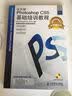 新编实战型全功能培训教材：中文版Photoshop CS5基础培训教程（附学习素材光盘1张） 数艺社出品 实拍图