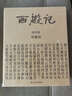 西游记（套装共36册）  实拍图