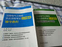 2017 注册电气工程师执业资格考试 公共基础 考题精选与详解 实拍图