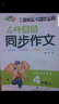 名师教你同步作文：4年级（上）（新课标人教版） 实拍图