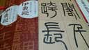 伊秉绶稀见书迹丛帖：光孝寺虞仲翔祠碑 实拍图