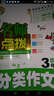 名师点拨小学生3年级分类作文同步辅导小学生优秀满分作文素材书三四五六年级适用作文辅导 小蜜蜂作文  实拍图