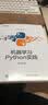 机器学习 Python实践(博文视点出品) 实拍图
