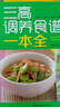 三高调养食谱一本全 实拍图