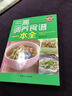 三高调养食谱一本全 实拍图