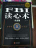 FBI读心术大全集（超值白金版） 实拍图