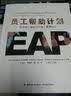 员工帮助计划：促进身心健康的方案（第4版） 实拍图