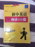 雅风英语·中学英语知识点、题型辅导系列丛书：初中英语阅读理解300篇（第二版） 实拍图