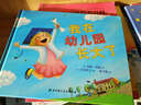 我在幼儿园长大了 实拍图