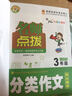 名师点拨小学生3年级分类作文同步辅导小学生优秀满分作文素材书三四五六年级适用作文辅导 小蜜蜂作文  实拍图