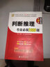 华图·2015公务员录用考试华图名家讲义配套题库：判断推理考前必做1000题（第9版） 实拍图