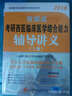 通关套装 贺银成2018考研西医综合辅导讲义+同步练习+模拟试卷及精析（套装共4册 附光盘） 实拍图
