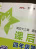 数学课后精练卷 四年级4年级第二学期 上海同步 交大之星 实拍图