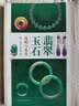 翡翠玉石选购与鉴赏 实拍图