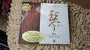 瑞鸣·赵家珍：琴（古琴经典作品重奏CD） 实拍图