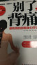 别了背痛：最有效的自我身心疗法 实拍图
