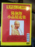 著名小品相声表演艺术家：陈佩斯（DVD） 实拍图