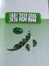 翡翠玉石选购与鉴赏 实拍图