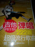 吉他弹唱222首超级流行歌曲（第2季　最新修订版） 实拍图