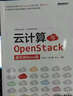 云计算与OpenStack（虚拟机Nova篇）(博文视点出品) 实拍图