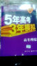 曲一线 2015 B版 5年高考3年模拟 高考理综 实拍图