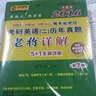 蒋军虎2016MBA、MPA、MPAcc等专业学位考研英语 二 高分作文老蒋笔记 实拍图