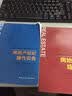 房地产经纪综合能力 实拍图