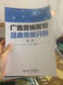 广告营销策划经典案例分析（第二版） 实拍图